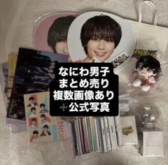 なにわ男子　まとめ売り　cdまとめ売り　大西流星