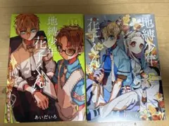 2026年最新】地縛少年花子くん15巻の人気アイテム - メルカリ