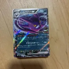 ロケット団のクロバットex RR SV10 ロケット団の栄光 066/098