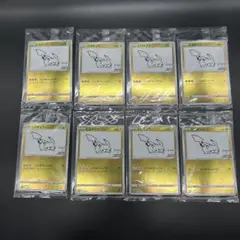 匿名配送！ポケモンカード 長場 ピカチュウ プロモ 8枚セット 未開封