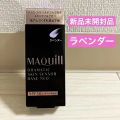 マキアージュ ドラマティックスキンセンサーベース NEO ラベンダー