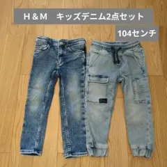 H&M キッズデニム2点セット 104センチ　スキニー　ジョガーのサムネイル