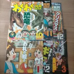 チャレンジ3年生 わくわく発見ブック