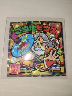 ご当地ビックリマン　ご当地ゼウス　シークレット