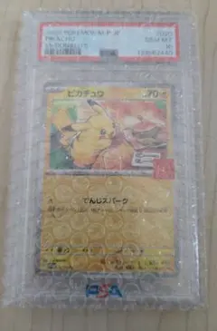 マックピカチュウpsa10
