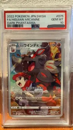 【PSA10】ヒスイウインディ CHR Amazon | ポケモンカードゲーム PK-S10a-075 ヒスイ ウインディ CHR
