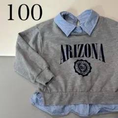 100サイズ 重ね着風トレーナー