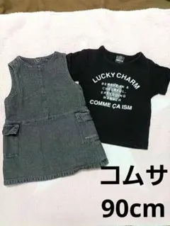 COMME CA DU MODE デニムワンピースとTシャツセット　90cm