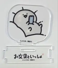お文具といっしょ　アクリルスタンド　お文具さんのサムネイル
