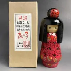 日本工芸品　宮下はじめ　千恵子　こけし　内閣総理大臣受賞作家作品　紅葉 日本工芸品 宮下はじめ 千恵子 こけし 内閣総理大臣受賞作家作品