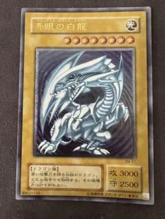 2026年最新】青眼の白龍 sm-51の人気アイテム - メルカリ