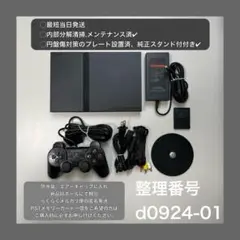 最短当日発プレイステーション2scph70000ps2本体プレステd092401