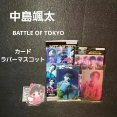 中島颯太 BATTLE OF TOKYO カード ラバマスコット キーホルダー