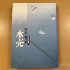 2026年最新】阿部完市の人気アイテム - メルカリ