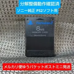 m217 PS2メモリーカード1個 動作確認済 ソニー純正 プレイステーション2