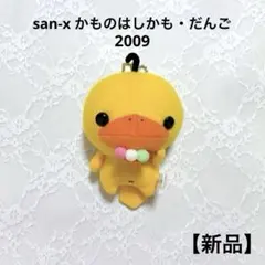 サンエックス　SAN-X 正規品　かものはしかも。　ぬいぐるみ　中古品 Yahoo!オークション -「かものはしかも」(ぬいぐるみ) の落札