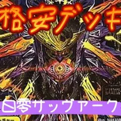 2026年最新】サバキz デッキの人気アイテム - メルカリ