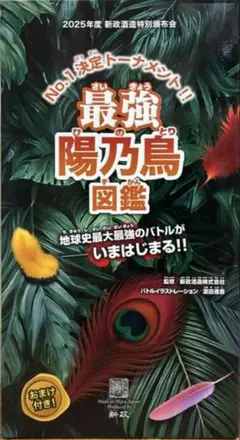2025年最新】頒布 新政の人気アイテム - メルカリ