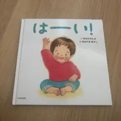 さくら餅様専用　絵本２冊セット