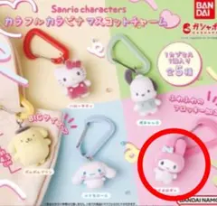 サンリオ　カラビナマスコットチャーム　マイメロディ