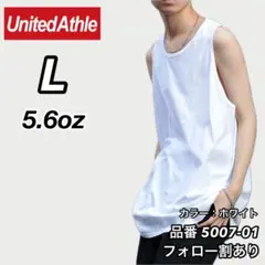 新品 ユナイテッドアスレ 5.6oz 無地タンクトップ インナー 白 Lのサムネイル