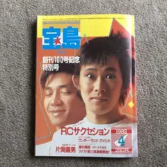 RCサクセション特別号 1982年創刊100号記念