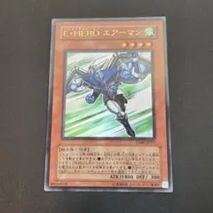 2026年最新】E・HEROエアーマンの人気アイテム - メルカリ