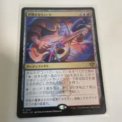 MTG 共鳴するリュート FOIL - メルカリ