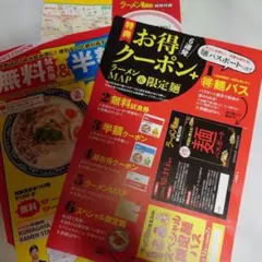 ラーメンWalker2026埼玉県ラーメンMAP & お得クーポン