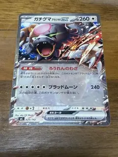 ガチグマ　アカツキ　ex ノーマル仕様のサムネイル