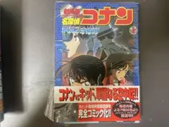 名探偵コナン銀翼の奇術師 : 劇場版 上巻