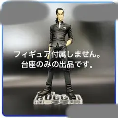 専用台座　ワンピース ロブルッチpop フィギュアのサムネイル
