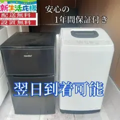 E53MZ4 翌日到着可能 新生活応援 冷蔵庫 洗濯機 セット - メルカリ