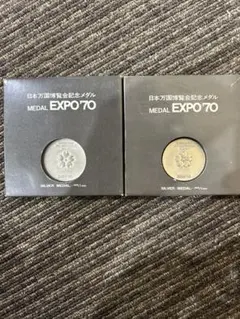 EXPO'70銀貨 日本万国博覧会 銀銅記念メダルセット 銅製 銀製 - メルカリ