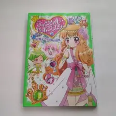 ティンクル・セボンスター 5