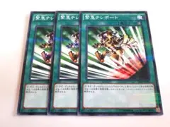 遊戯王　緊急テレポート　3枚セット