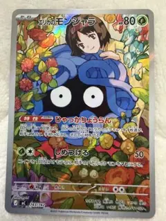 2026年最新】エリカのモンジャラ スタートの人気アイテム - メルカリ