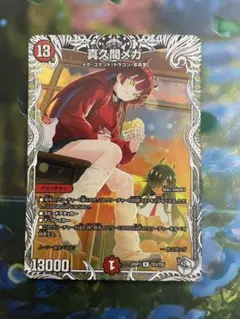 2025年最新】真久間メガの人気アイテム - メルカリ