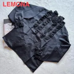 LEMONA 美品 ブラック 長袖 ブラウス フリル 体型カバー デート 八