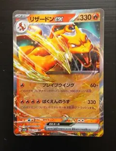 リザードンex RR SV2a ポケモンカード151 006/165
