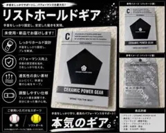 新品 CPG リストホールドギア 手首ガード 野球のサムネイル