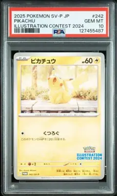 2025年最新】ピカチュウ psa10 スカーレットの人気アイテム - メルカリ