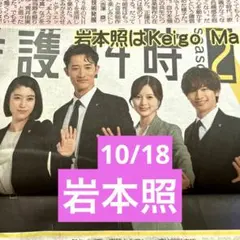 岩本照新聞