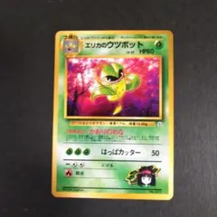 2025年最新】エリカのウツボットの人気アイテム - メルカリ