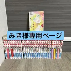 【みき様専用ページ】