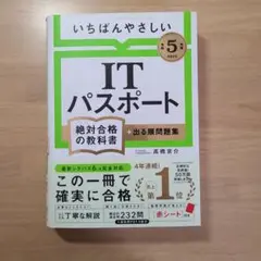 ITパスポート 2023年版