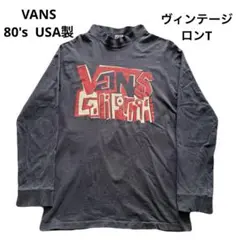 VANS 80's USA製 ロンT ヴィンテージ フェードブラック