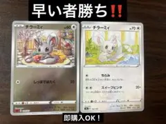 チラーミィ ソード&シールド スターターセットV 炎 ミラー 010/023