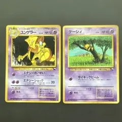 ポケモンカード 旧裏面 ユンゲラー ケーシィ 2枚セットのサムネイル