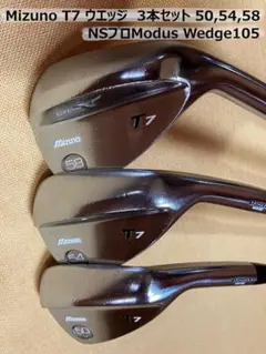 ミズノ T7 ウエッジ 3本セット 50,54,58 モーダス wedge105